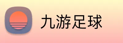 九游足球 Logo